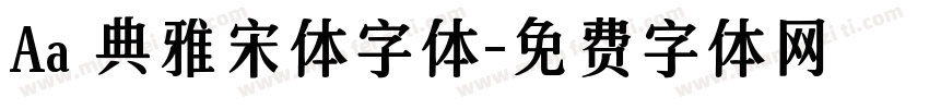 Aa 典雅宋体字体字体转换